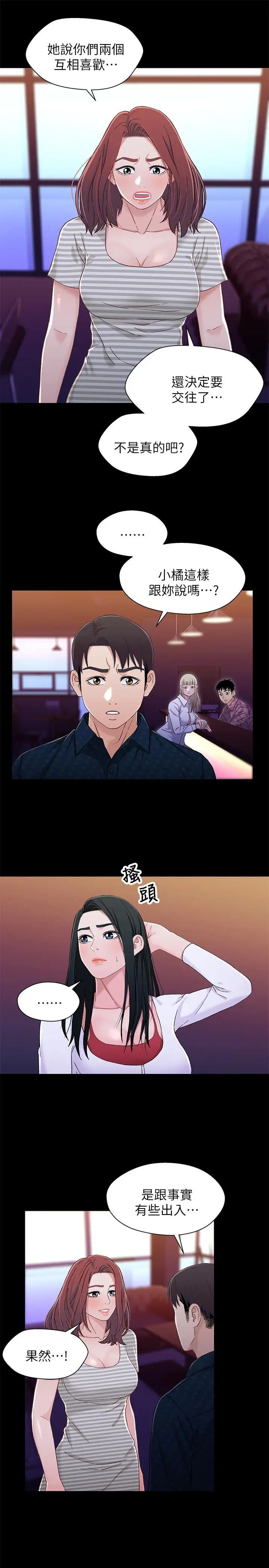 兄妹关係第39话-用嘴巴服务的小橘