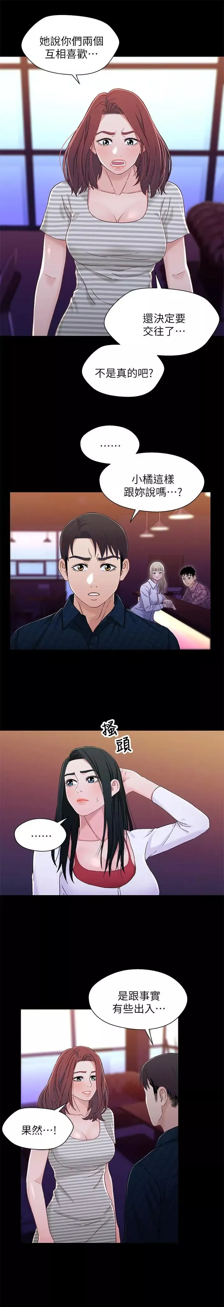 兄妹关係-第39话-用嘴巴服务的小橘 - 图片 5