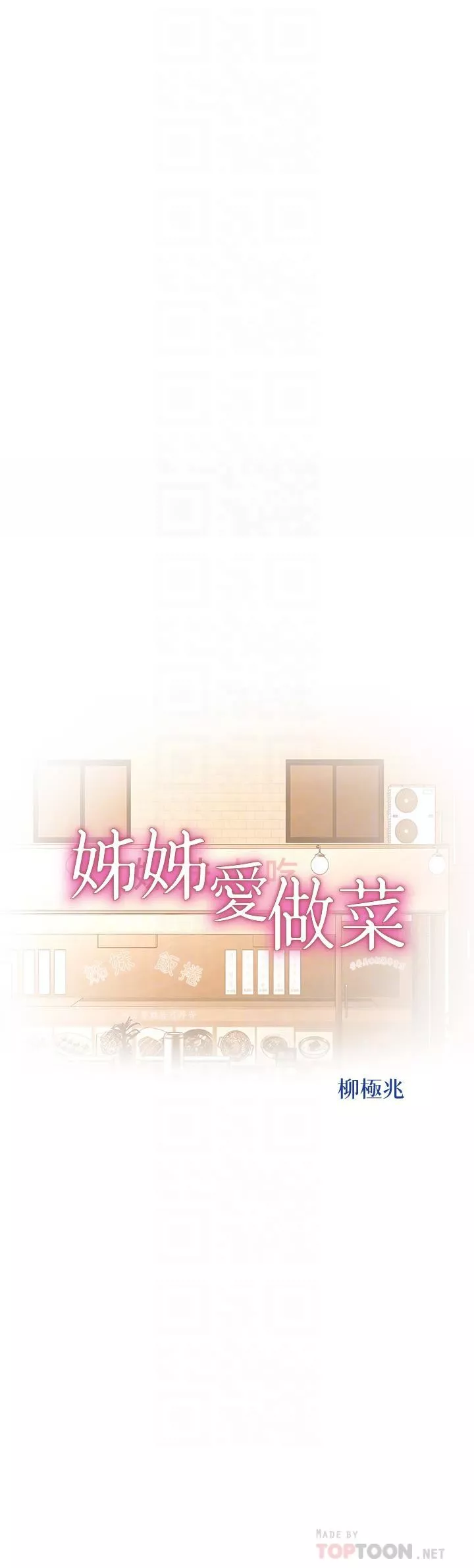 姊姊爱做菜-第64话-火热的新婚夫妻Play - 图片 4
