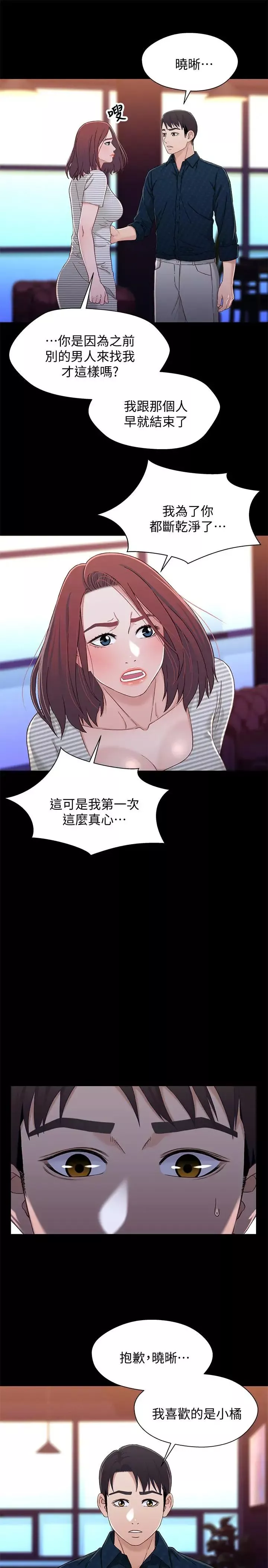兄妹關係第39話-用嘴巴服務的小橘