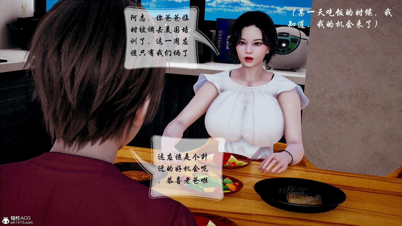 [3D]我的乱史第03话