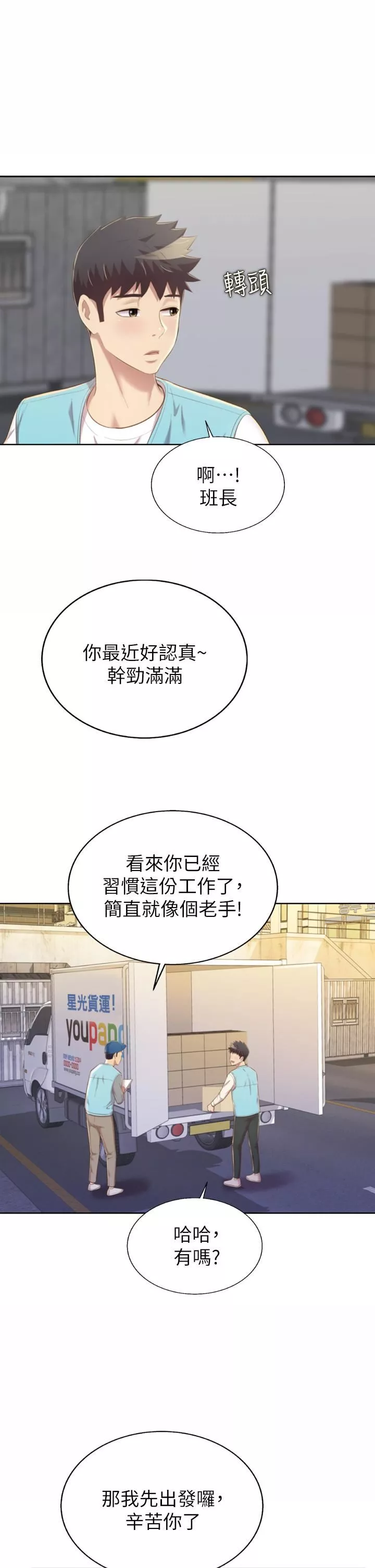 姊姊愛做菜第64話-火熱的新婚夫妻Play
