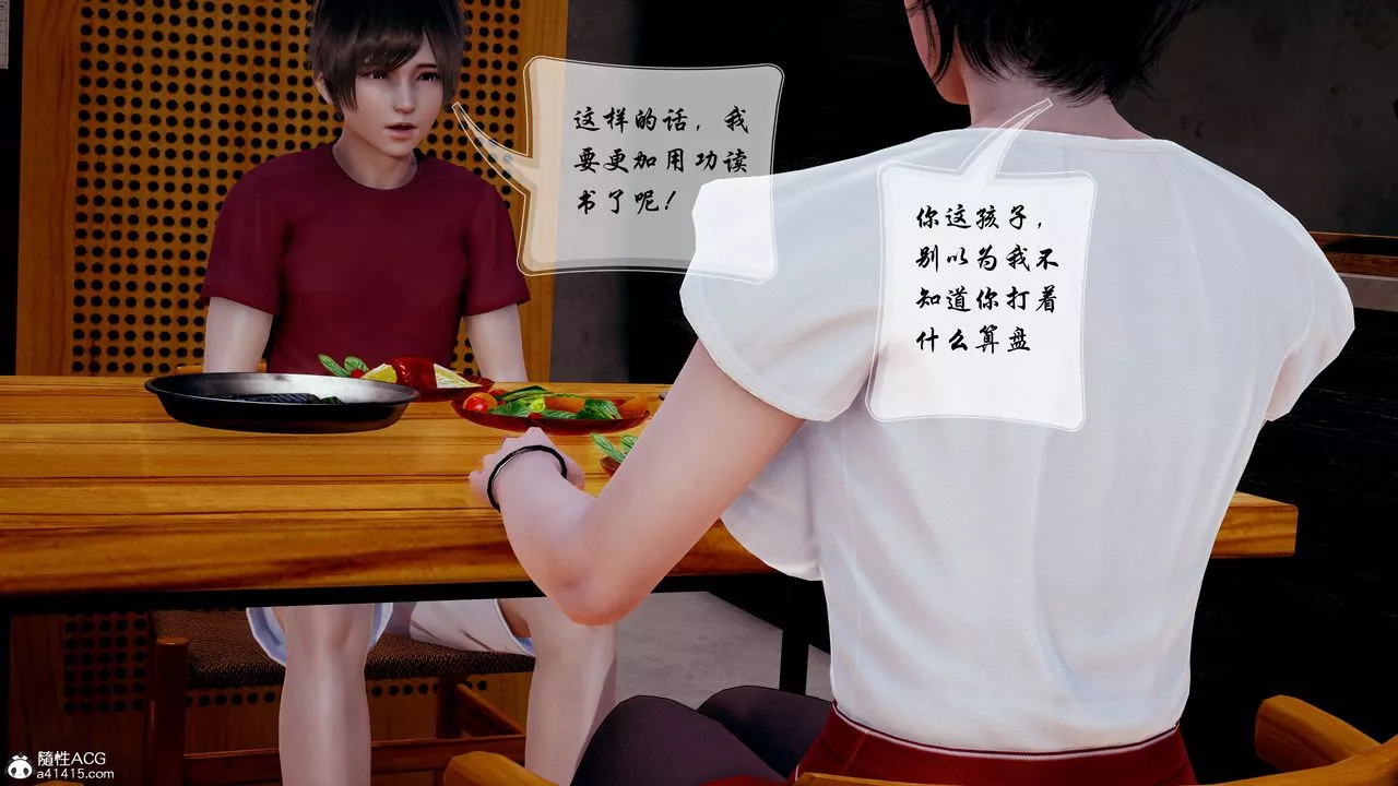 [3D]我的乱史-第03话 - 图片 29