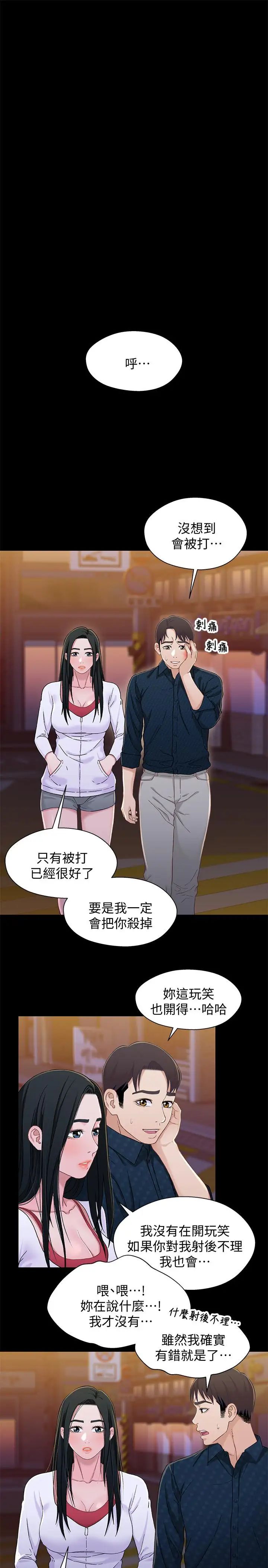 兄妹关係第39话-用嘴巴服务的小橘