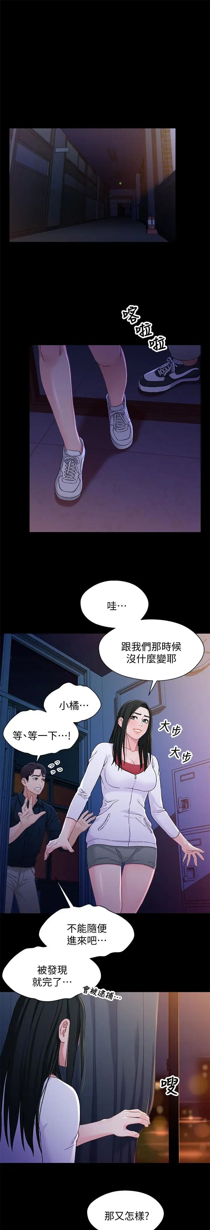 兄妹关係第39话-用嘴巴服务的小橘