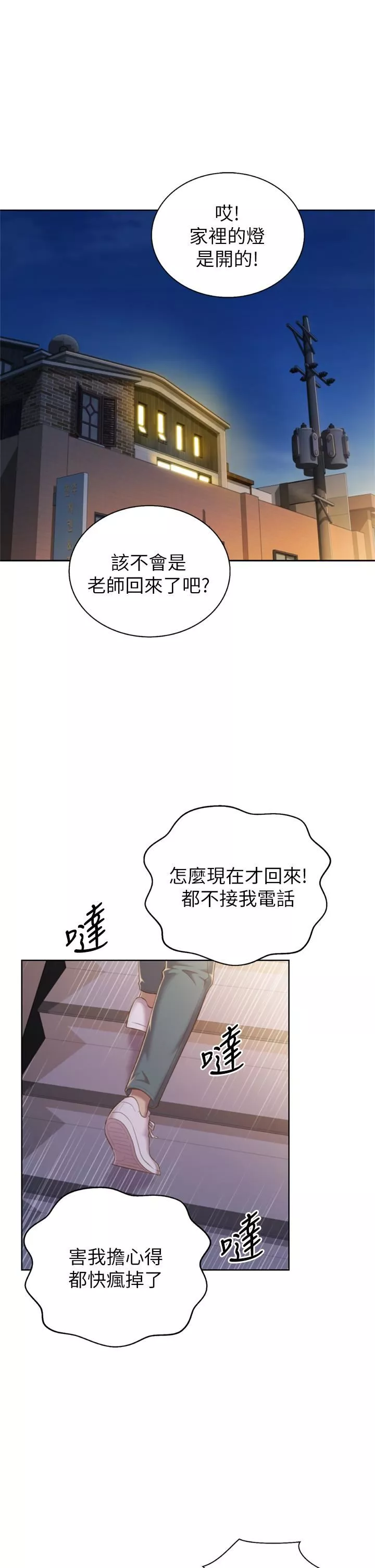 姊姊爱做菜-第64话-火热的新婚夫妻Play - 图片 20