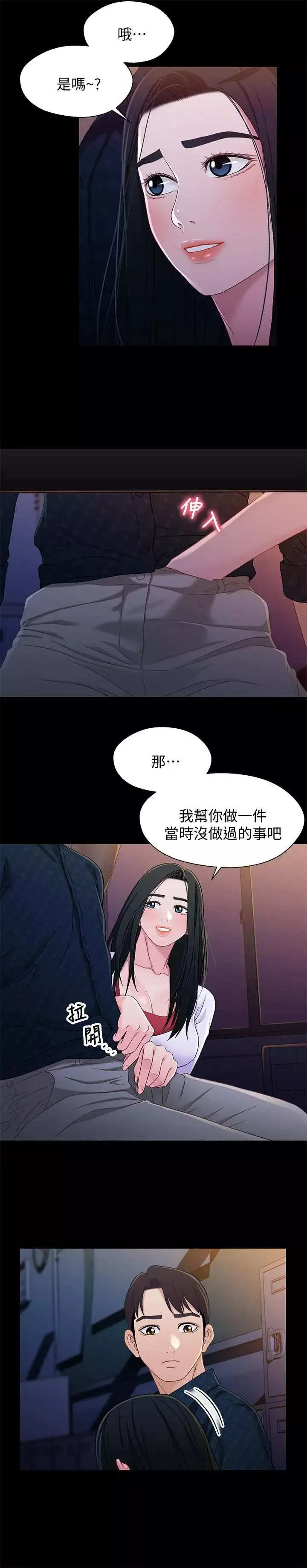 兄妹關係第39話-用嘴巴服務的小橘