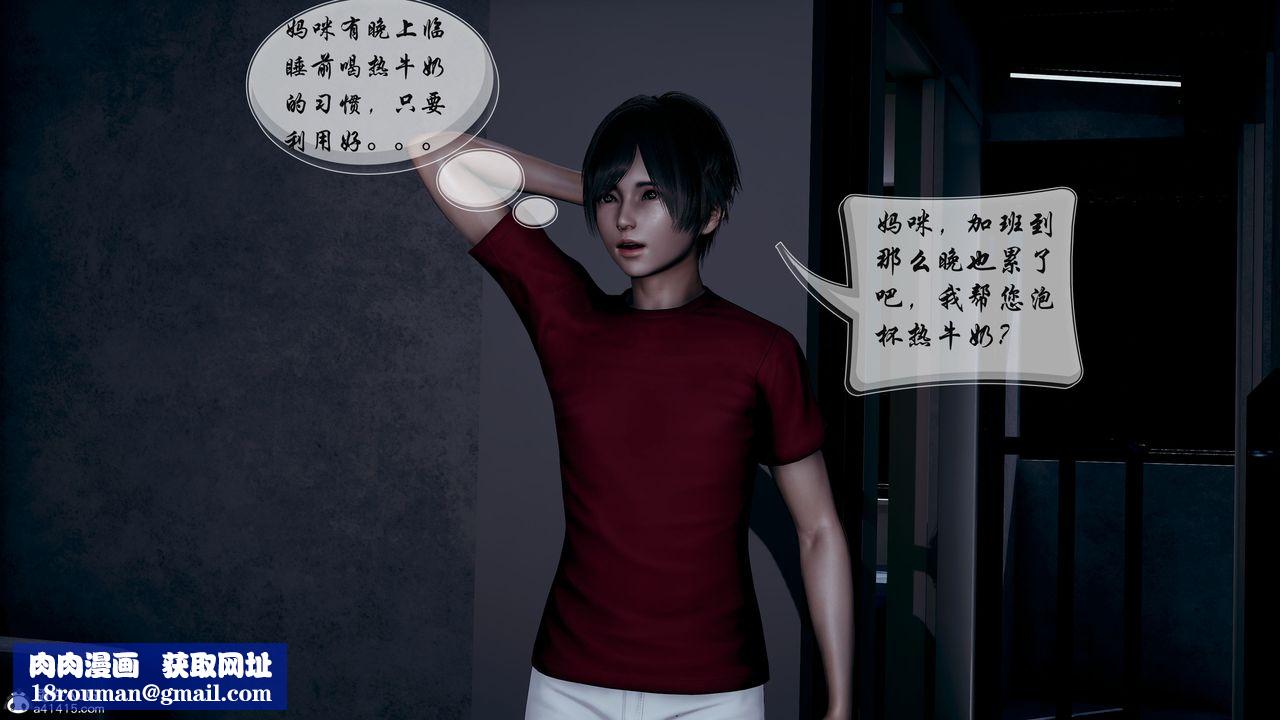 [3D]我的乱史第03话