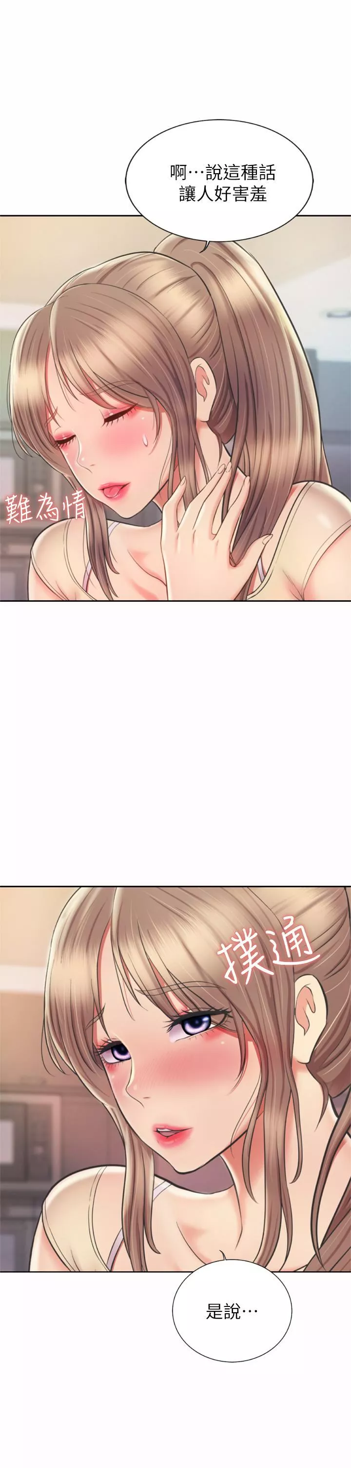 姊姊愛做菜第64話-火熱的新婚夫妻Play