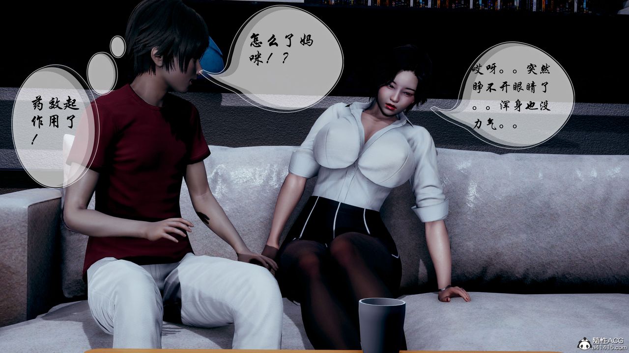 [3D]我的乱史第04话