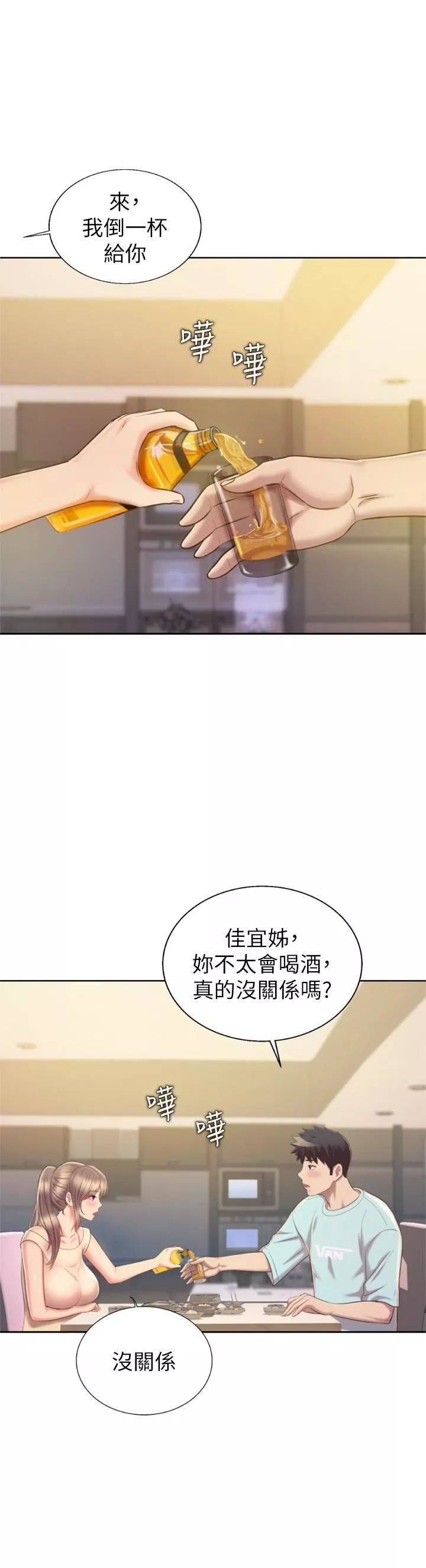姊姊愛做菜第64話-火熱的新婚夫妻Play