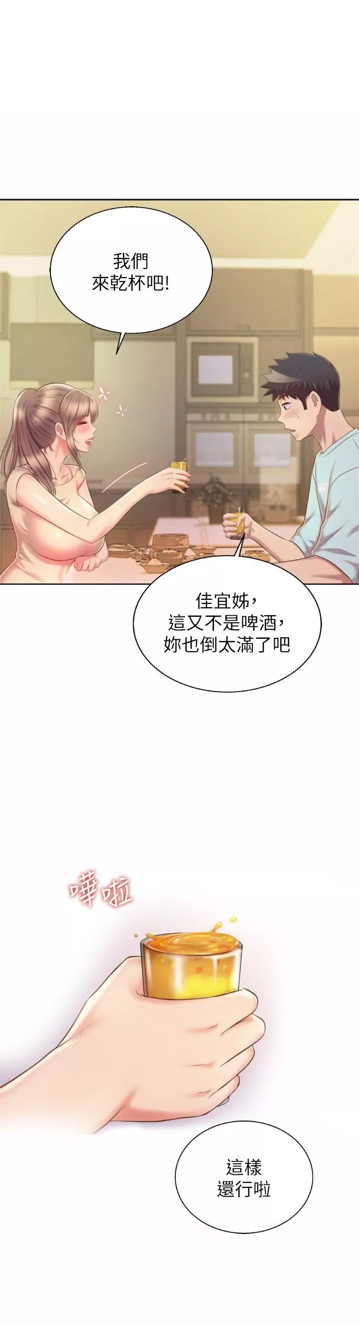 姊姊爱做菜-第64话-火热的新婚夫妻Play - 图片 44