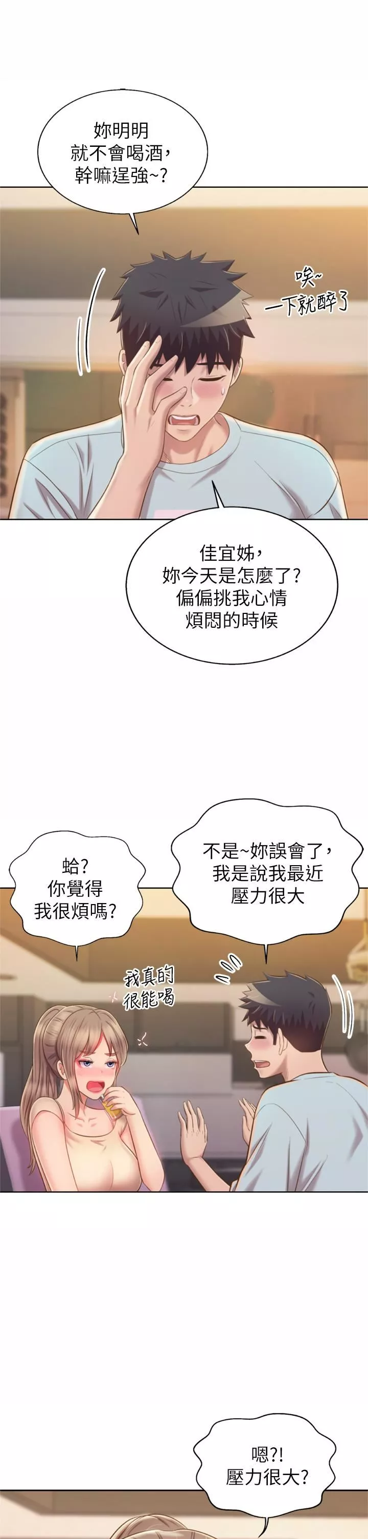 姊姊爱做菜-第64话-火热的新婚夫妻Play - 图片 47