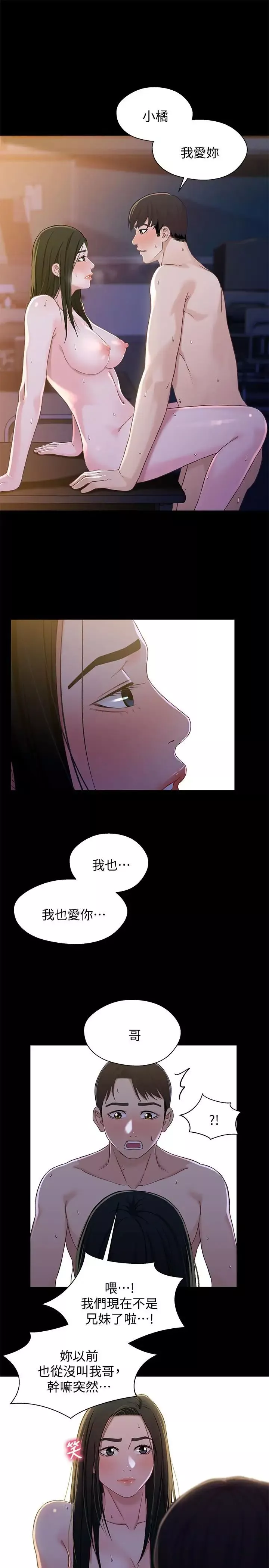 兄妹关係-最终话-为了我们未来的幸福 - 图片 20