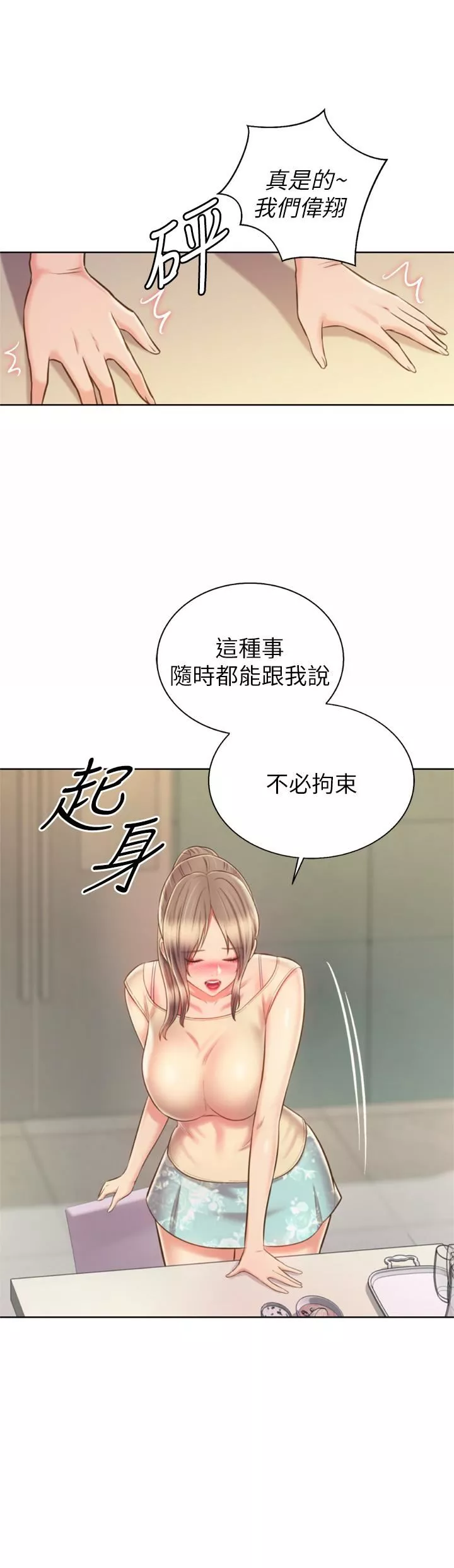姊姊爱做菜-第64话-火热的新婚夫妻Play - 图片 49