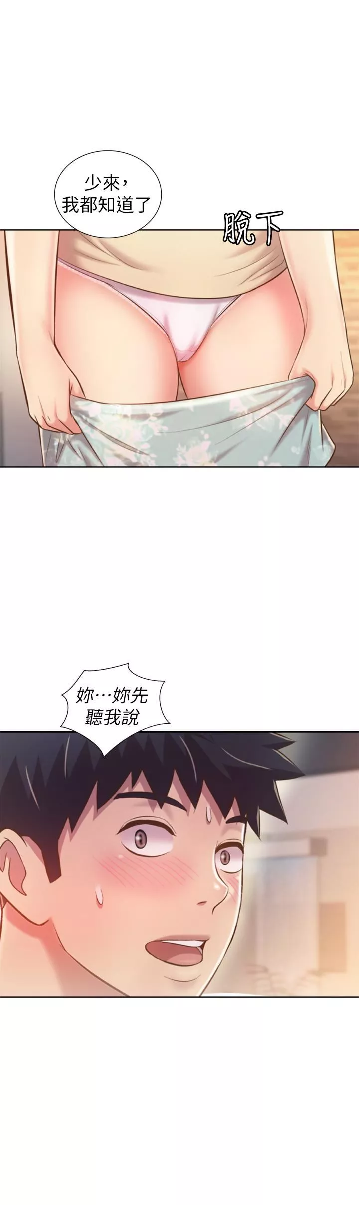 姊姊爱做菜-第64话-火热的新婚夫妻Play - 图片 55