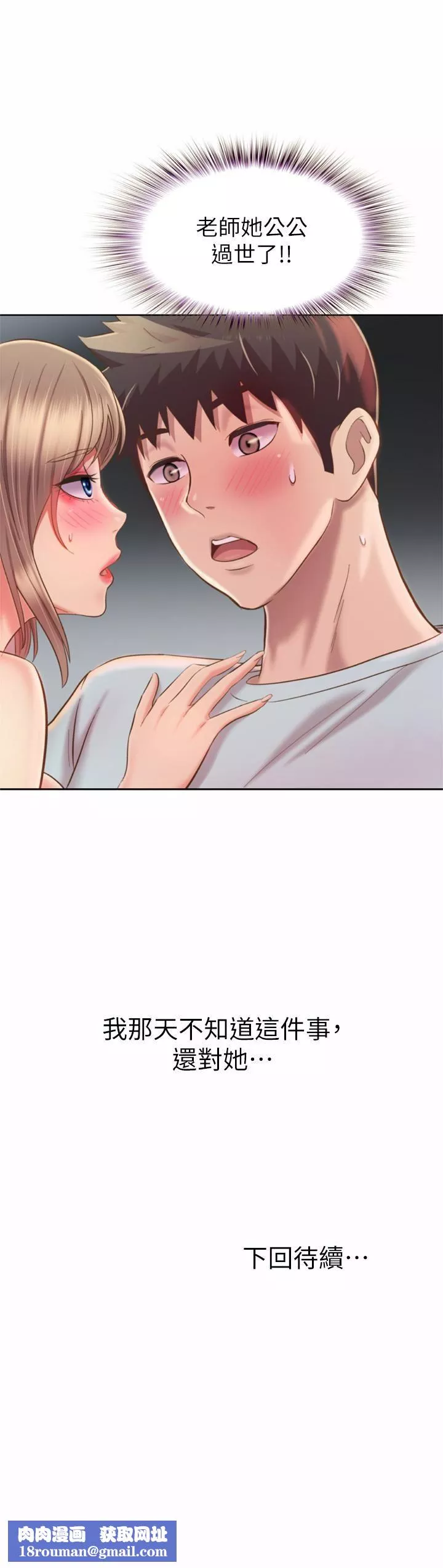 姊姊爱做菜-第64话-火热的新婚夫妻Play - 图片 59