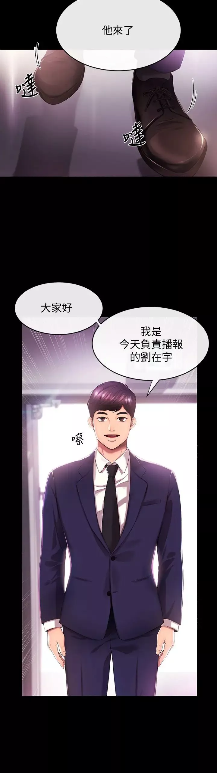 新聞主播第1話-新聞主播的雙面生活