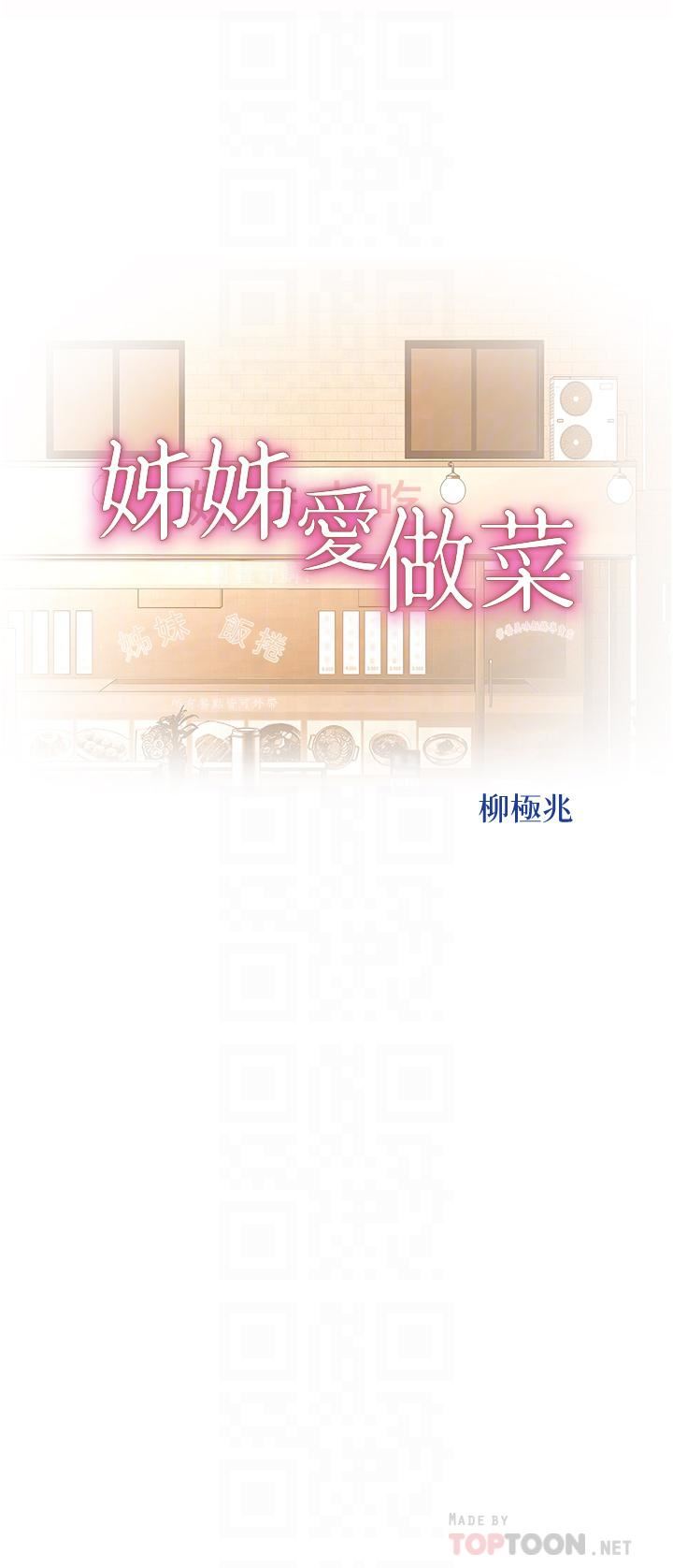 姊姊愛做菜第65話-在老師傢大膽做愛