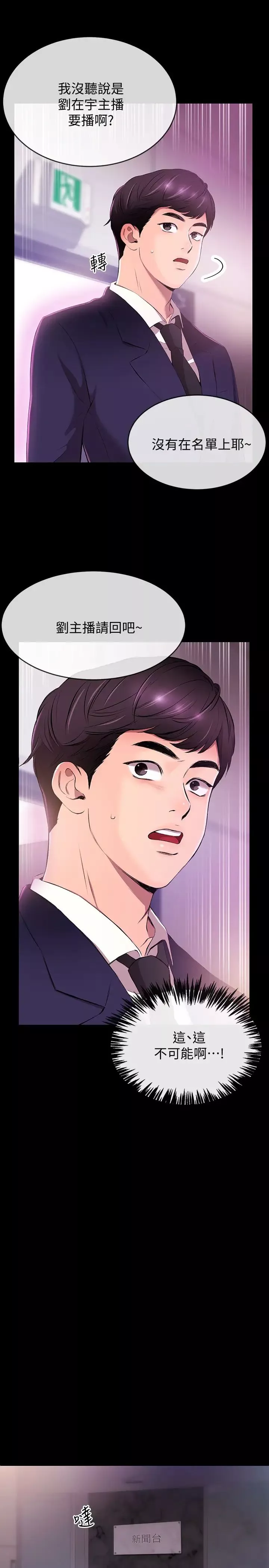 新闻主播-第1话-新闻主播的双面生活 - 图片 3