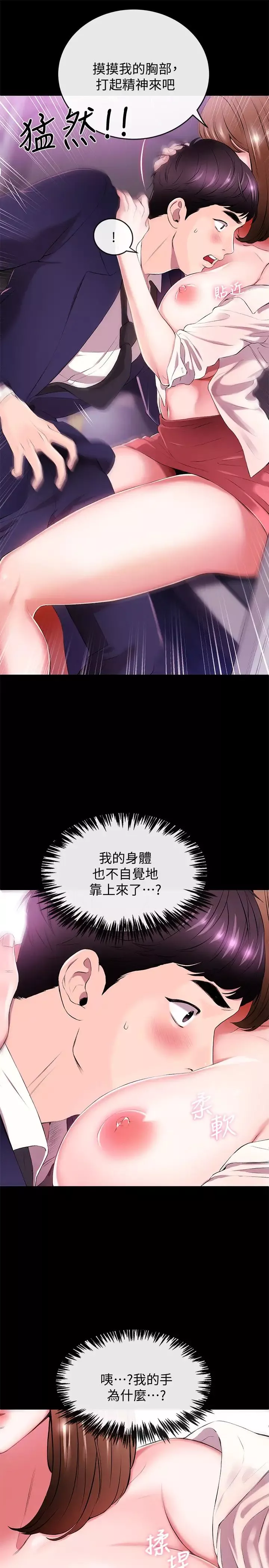 新闻主播-第1话-新闻主播的双面生活 - 图片 7