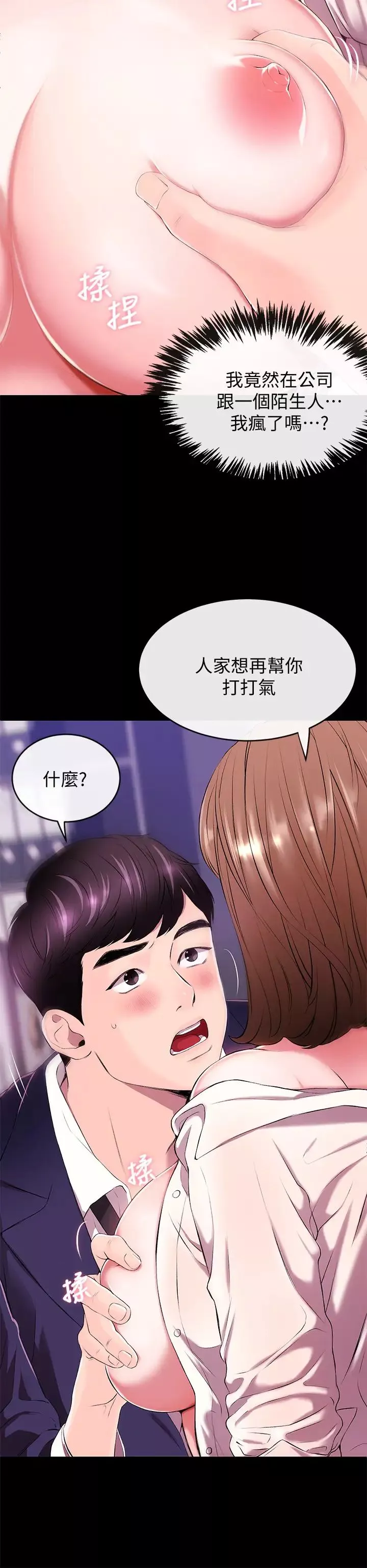 新闻主播-第1话-新闻主播的双面生活 - 图片 8