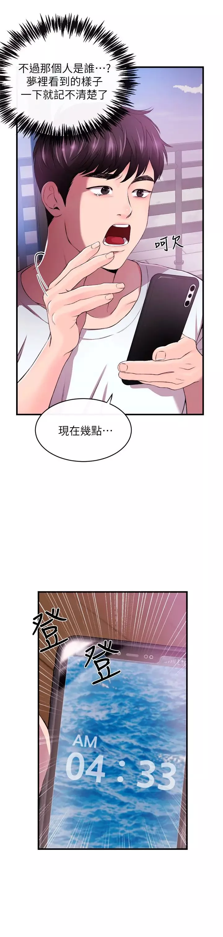 新聞主播第1話-新聞主播的雙面生活