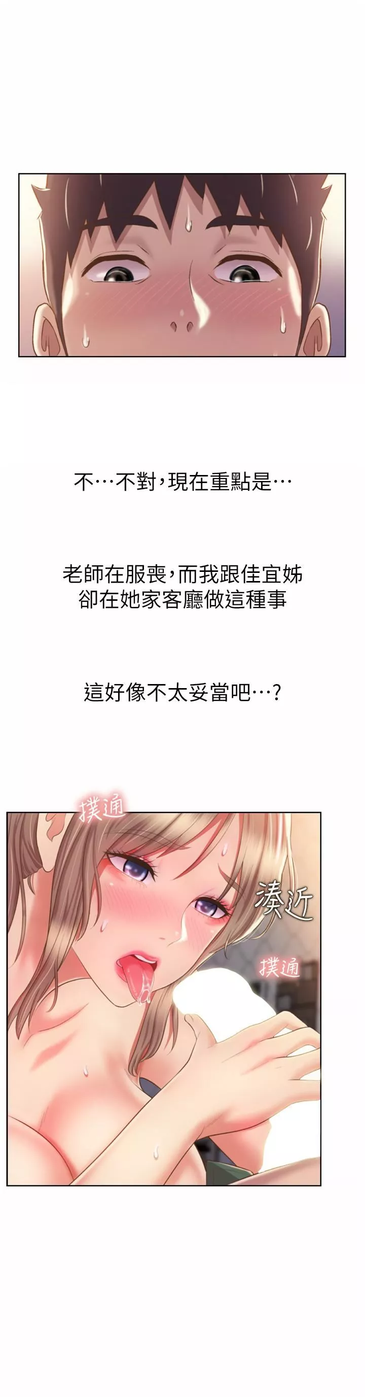 姊姊爱做菜-第65话-在老师傢大胆做爱 - 图片 19