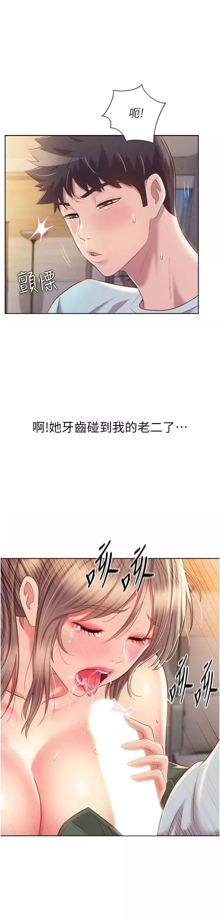 姊姊爱做菜-第65话-在老师傢大胆做爱 - 图片 23