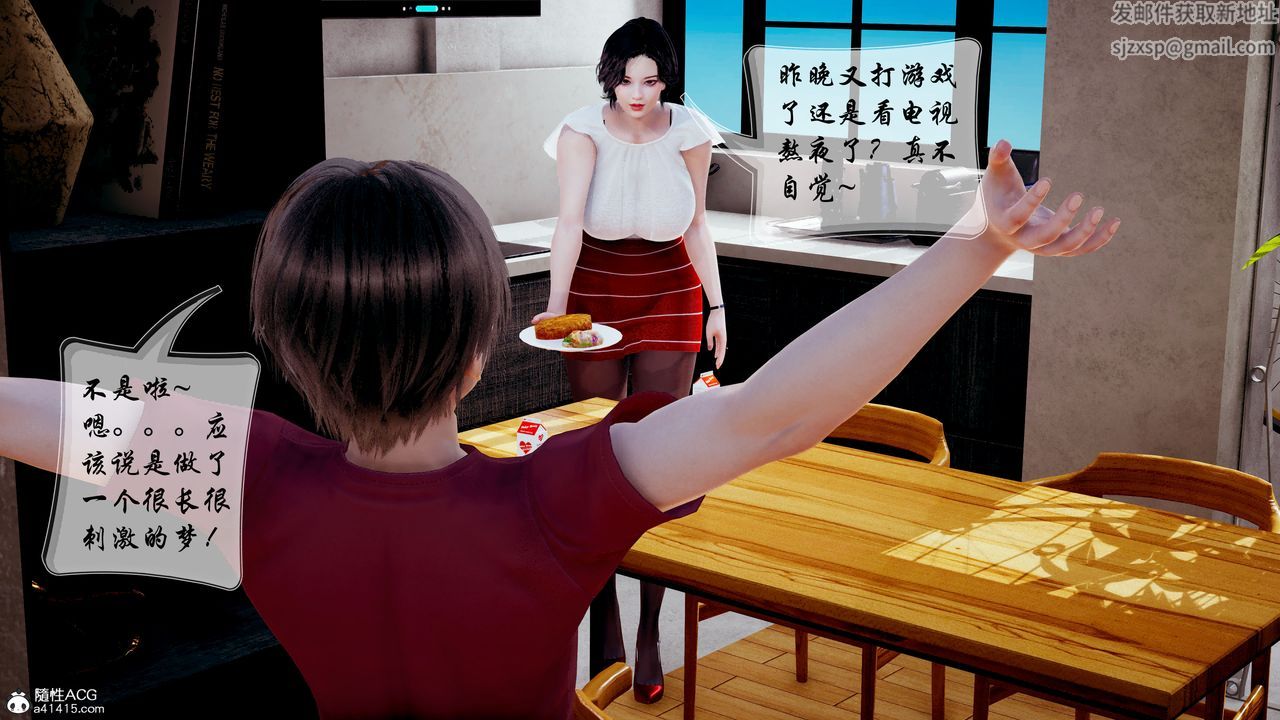 [3D]我的乱史第04话