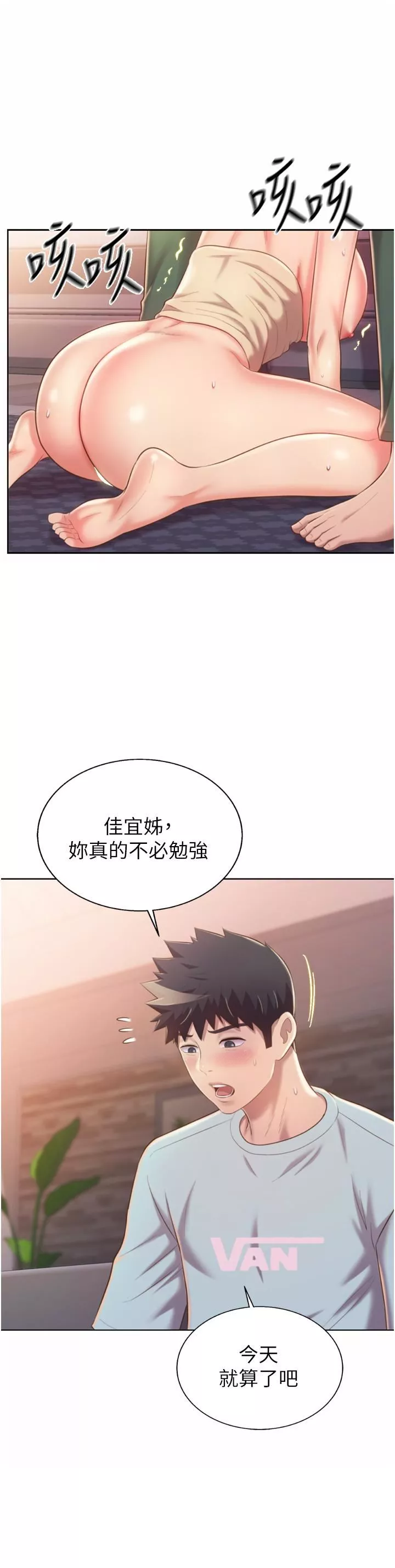 姊姊爱做菜-第65话-在老师傢大胆做爱 - 图片 25