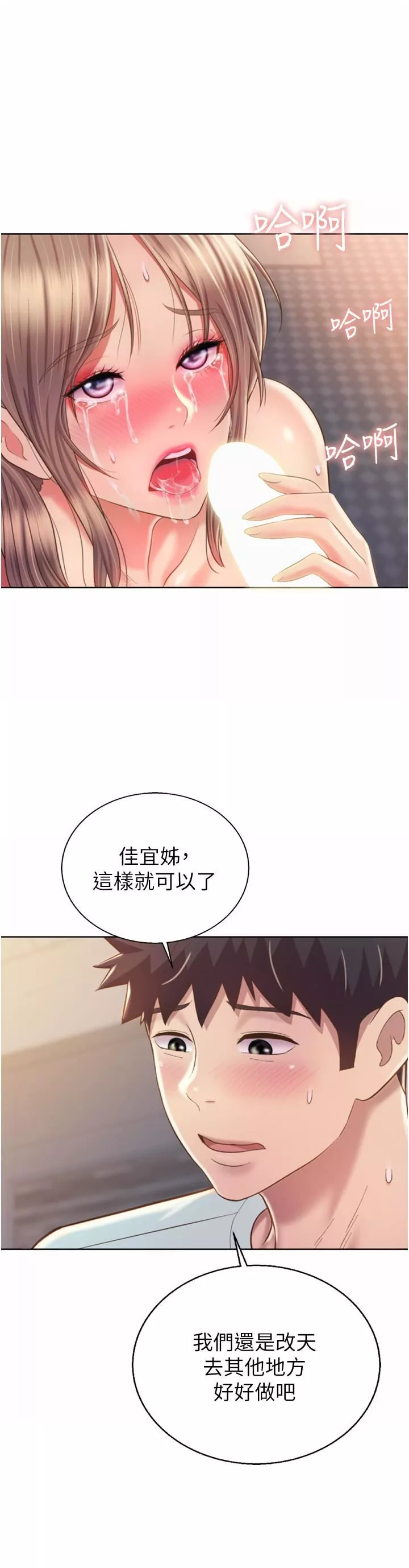 姊姊爱做菜-第65话-在老师傢大胆做爱 - 图片 26