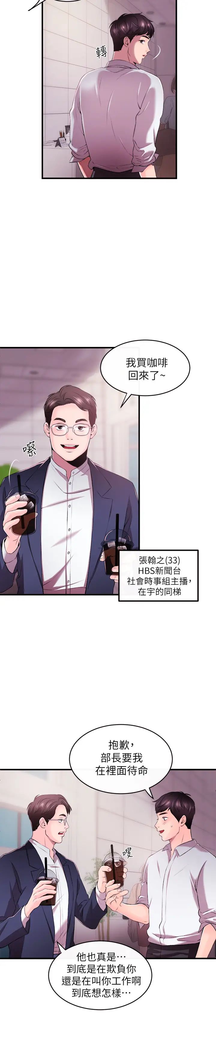 新闻主播第1话-新闻主播的双面生活