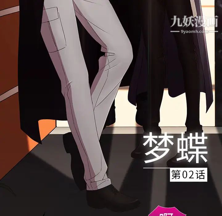 梦蝶第2话