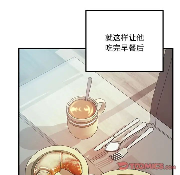 不正常关系第11話