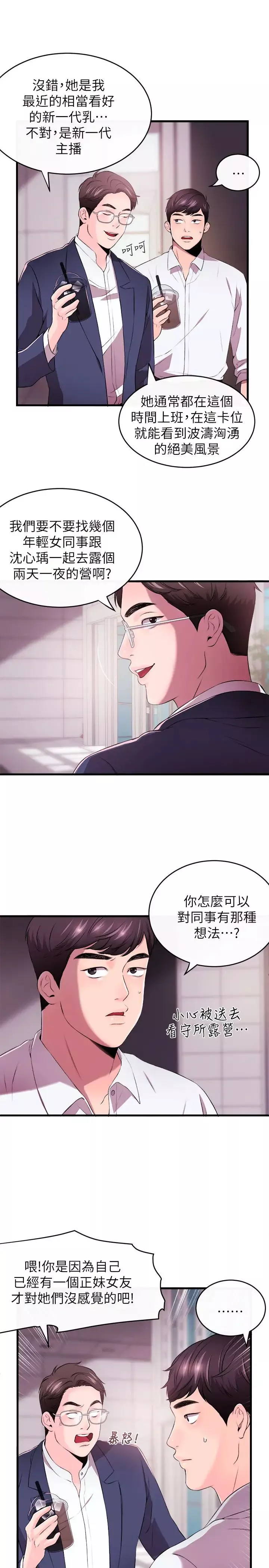 新闻主播-第1话-新闻主播的双面生活 - 图片 30