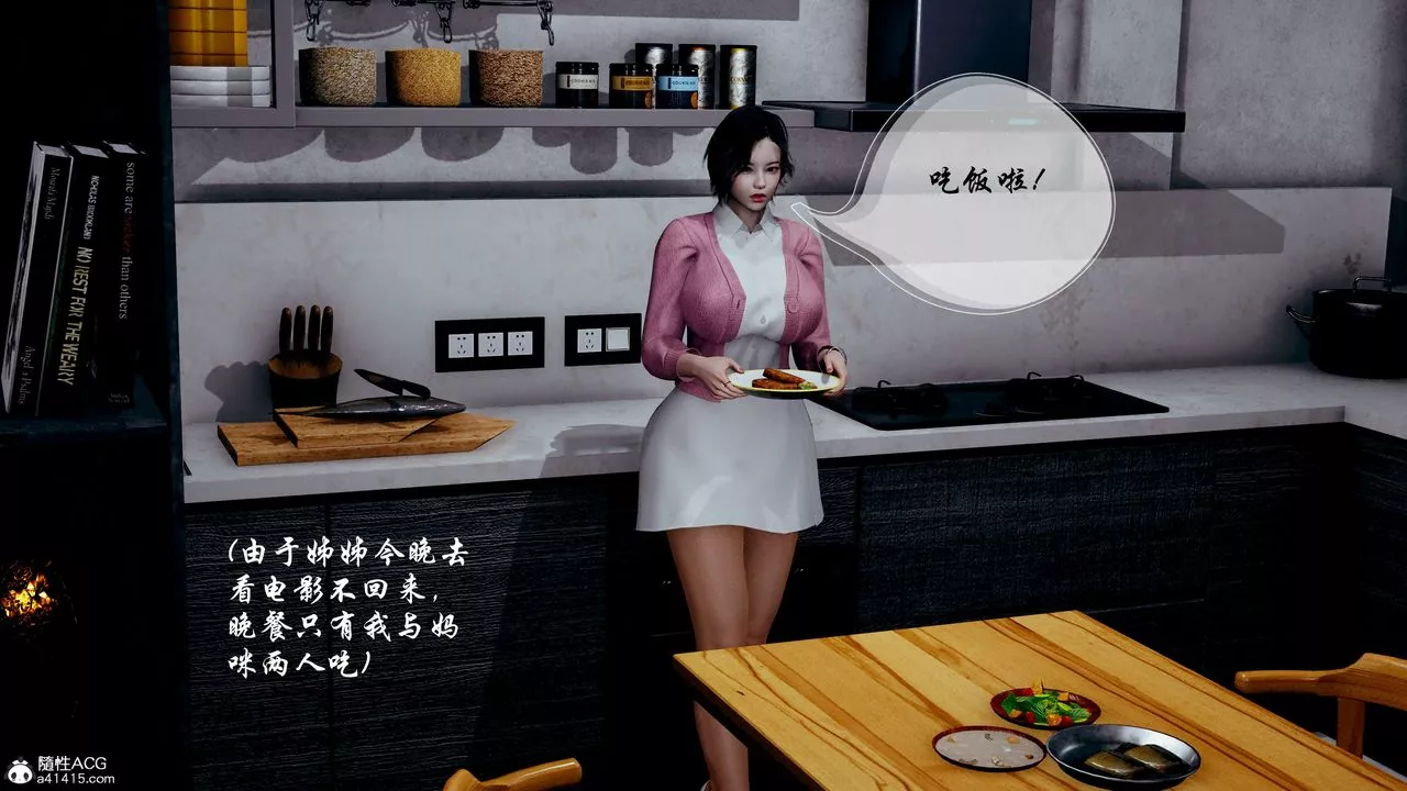 [3D]我的乱史-第05话 - 图片 14