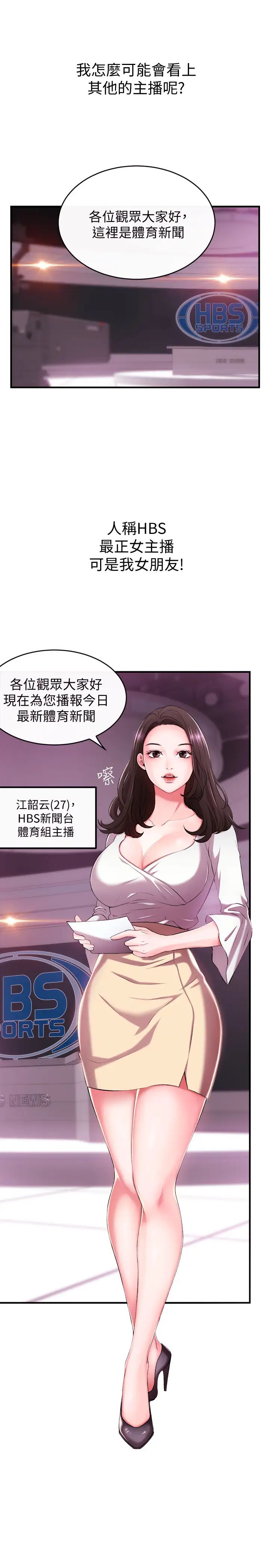 新闻主播第1话-新闻主播的双面生活