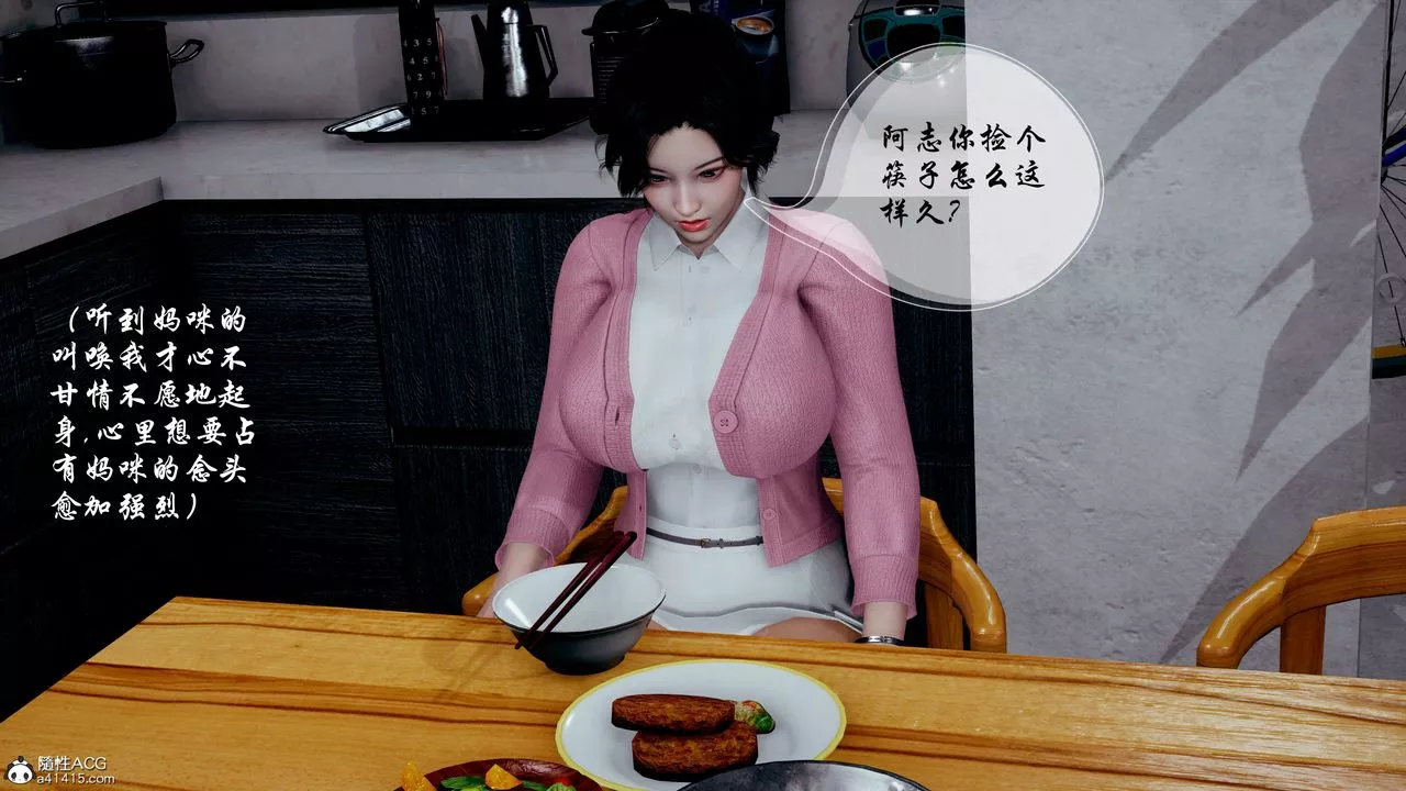 [3D]我的乱史-第05话 - 图片 18