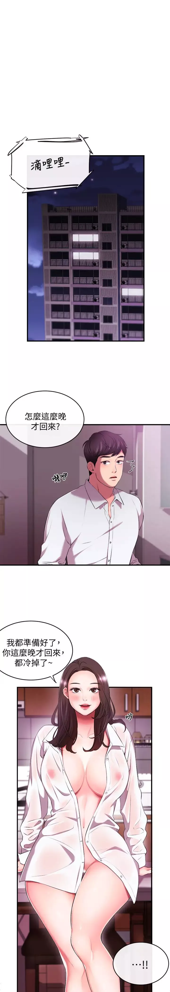 新闻主播-第1话-新闻主播的双面生活 - 图片 34