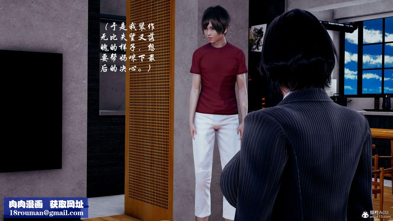 [3D]我的乱史第05话