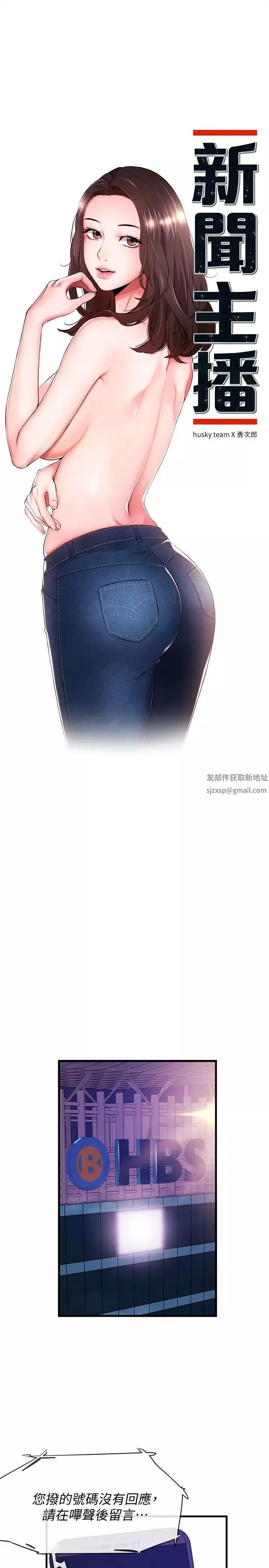 新闻主播-第2话-主播台下发生的事 - 图片 3