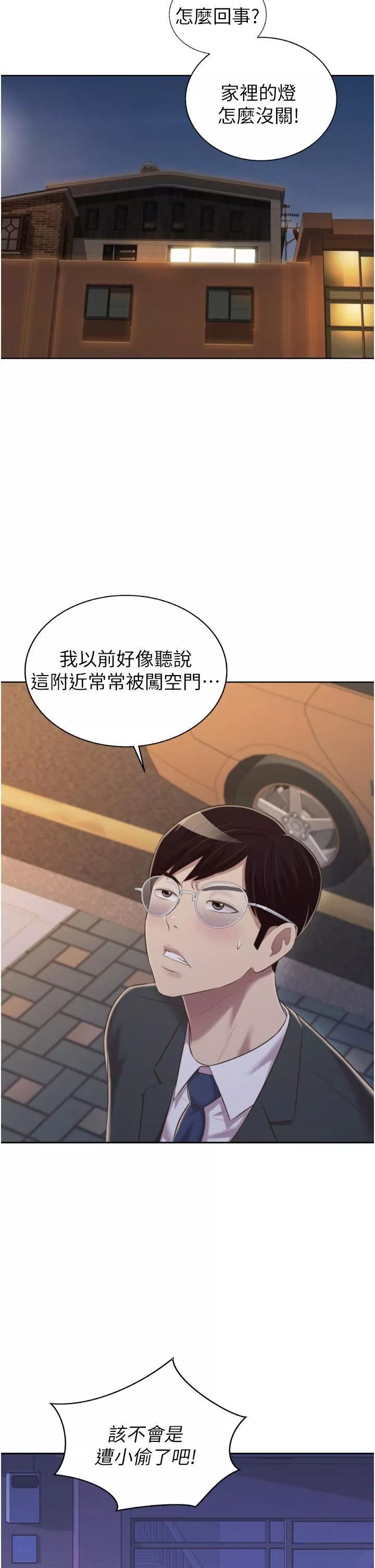 姊姊爱做菜-第66话-隻属于我的女人 - 图片 2