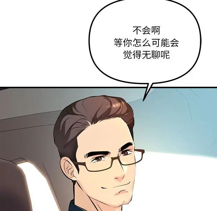 不正常关系第11话