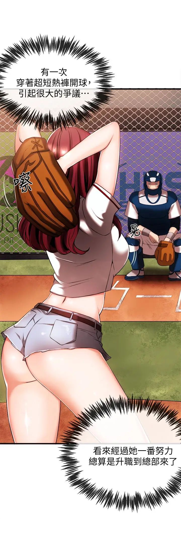 新聞主播第2話-主播台下發生的事