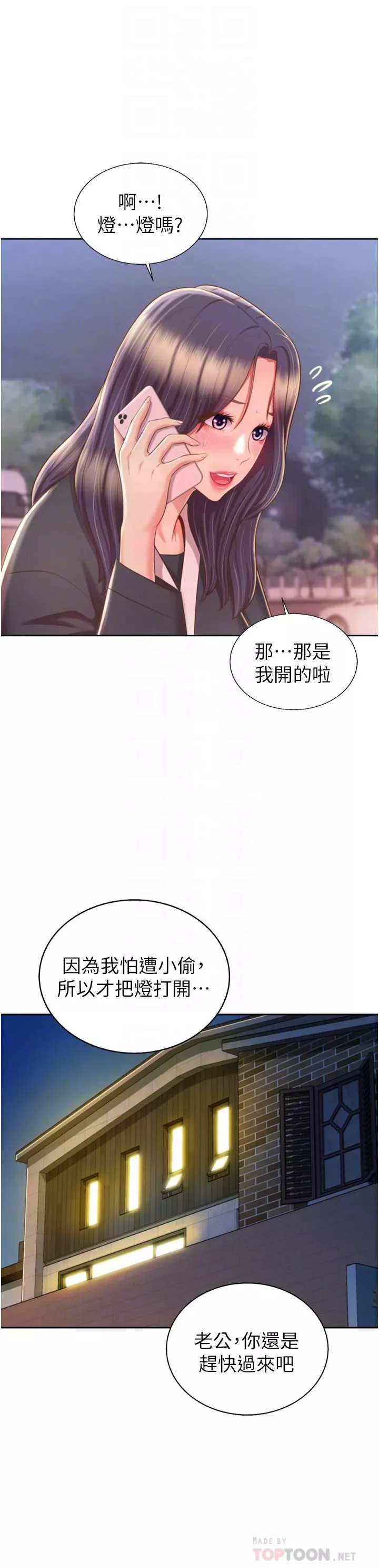 姊姊愛做菜第66話-隻屬於我的女人