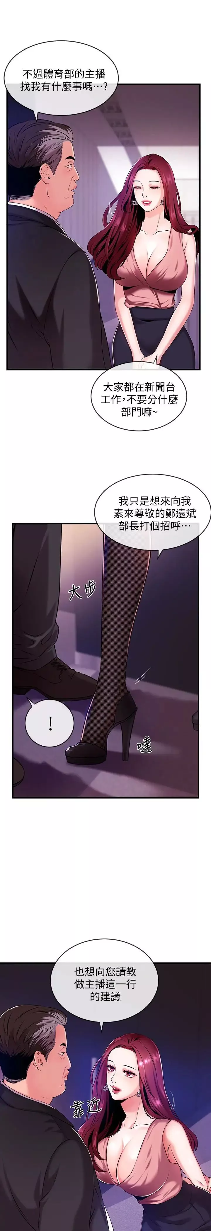 新聞主播第2話-主播台下發生的事