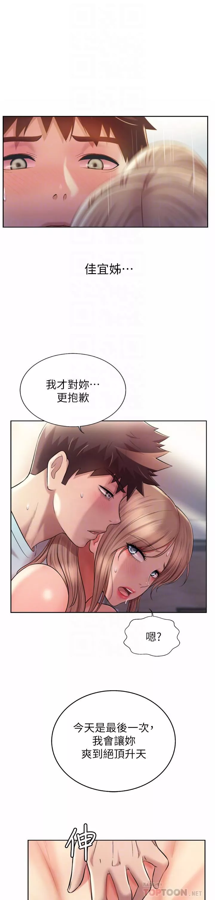 姊姊愛做菜第66話-隻屬於我的女人