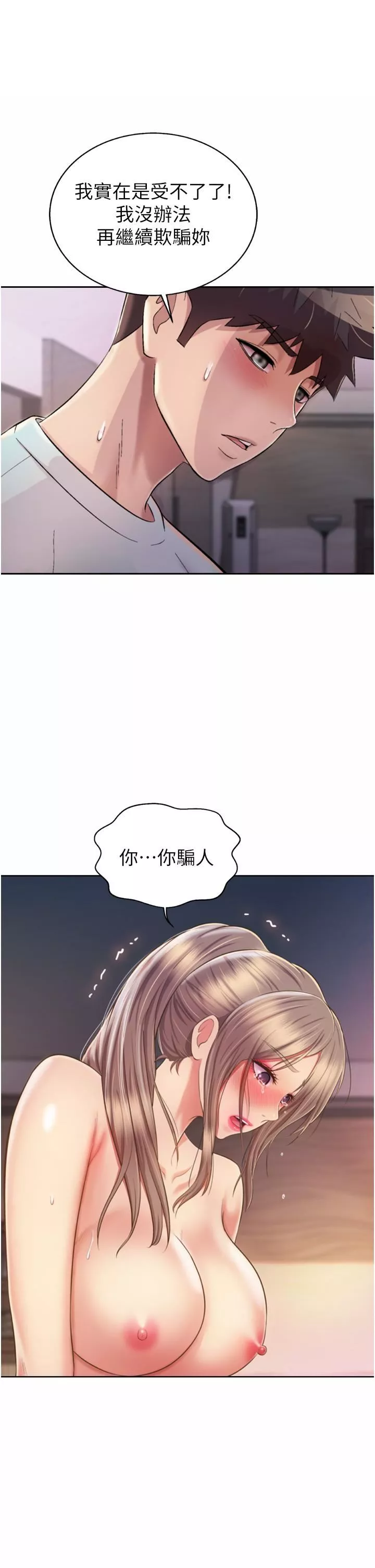 姊姊爱做菜-第66话-隻属于我的女人 - 图片 29