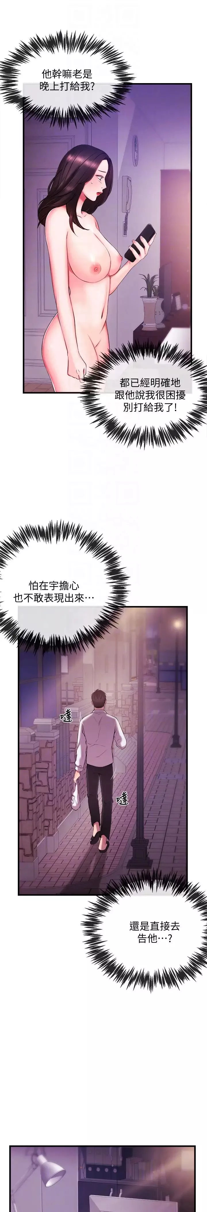 新闻主播-第2话-主播台下发生的事 - 图片 33